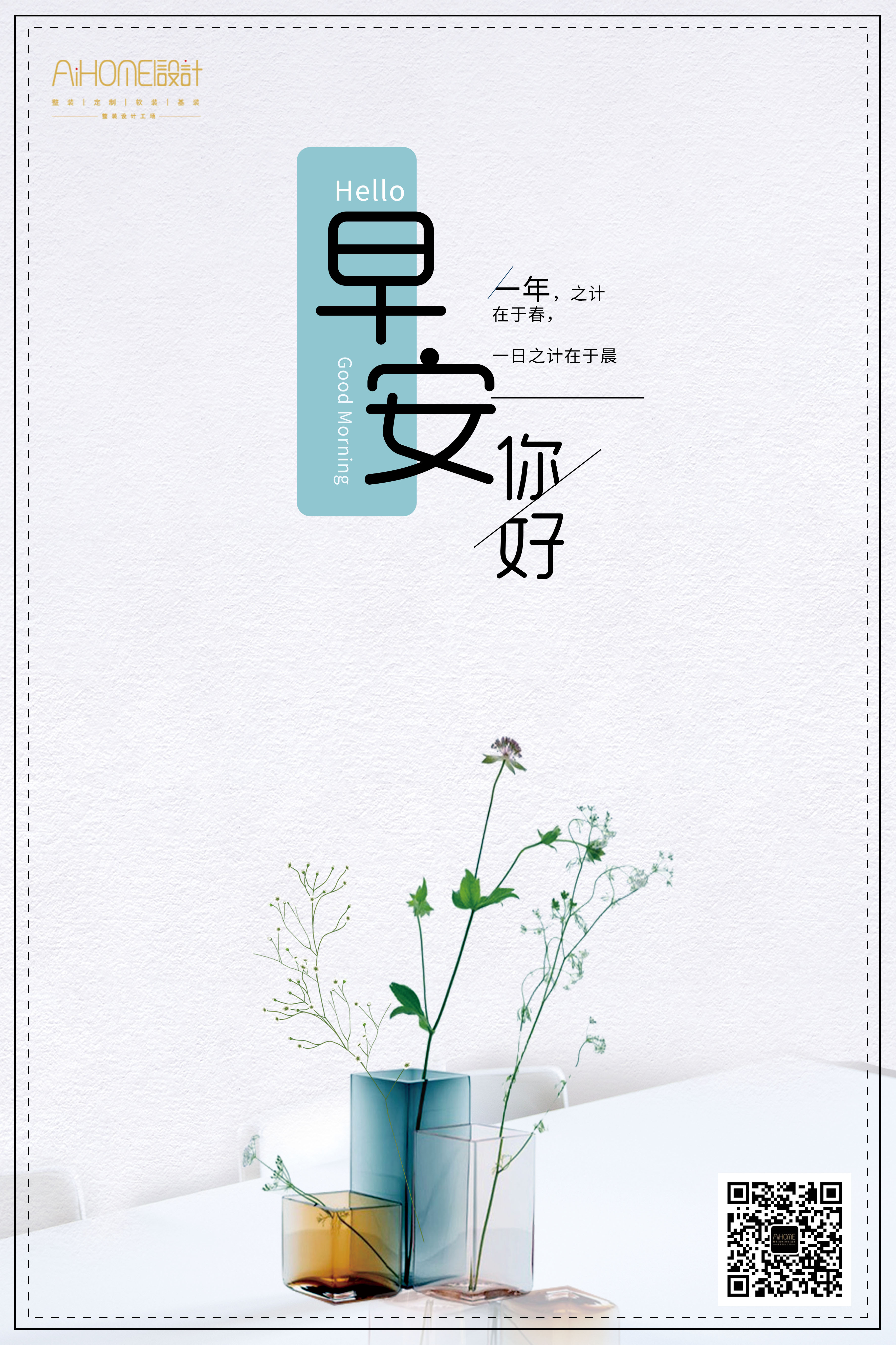 早安，每天早晨都是幸福一天的开始哦！